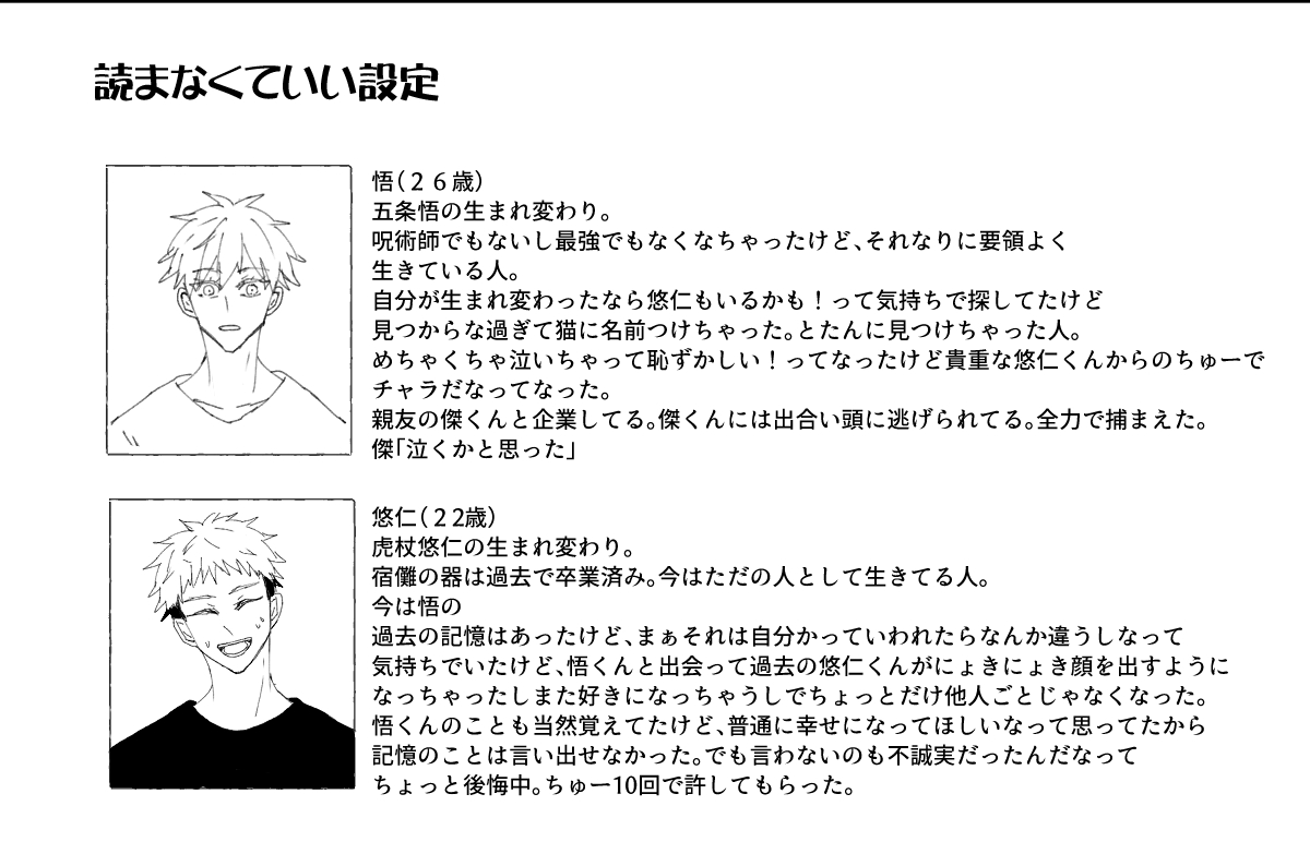 ぜんぜんこのくらい軽いしって話(五悠/生まれ変わりパロ)
読まなくていい部分、読みたい人用にリプ繋げておきます。 