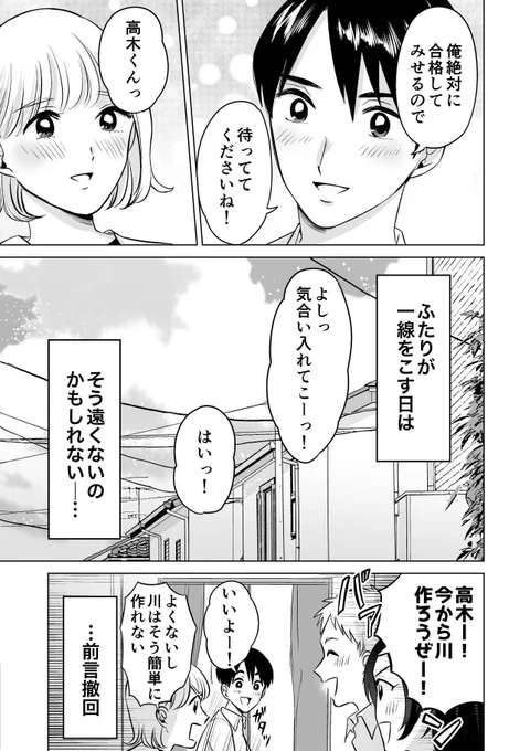 誘惑したい家庭教師とバカすぎて一線をこせない男子高校生 
最終話 後編(4/4)
#一線こせないカテキョと生徒 