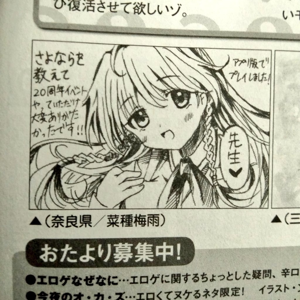 RT @ntntU: 今月号のメガストアにさよならを教えてのイラスト載りまし