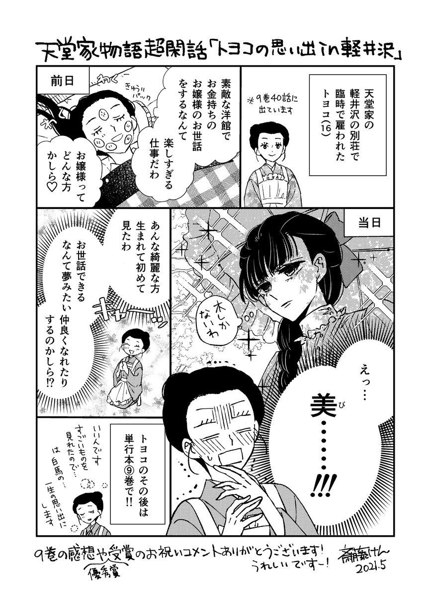 天堂家物語 公式アカウント 天堂家物語 超閑話 トヨコの思い出in軽井沢 T Co M00ogrml5u Twitter