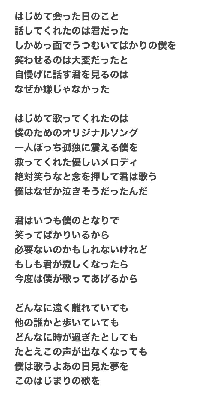 太立健 在 Twitter 上 今回最後にさっちゃんが歌った はじまりの歌 を作曲させてもらいました 守山さんから許可をいただきましたので歌詞お披露目します さっちゃんの為に充が作った曲 さっちゃんの歌声を通じてどこかにいる沢山の人の人生に寄り添う歌になっ
