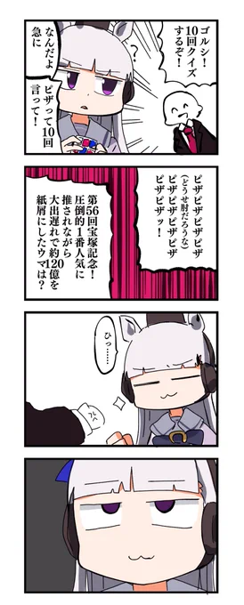 トレーナーとゴールドシップの漫画です 