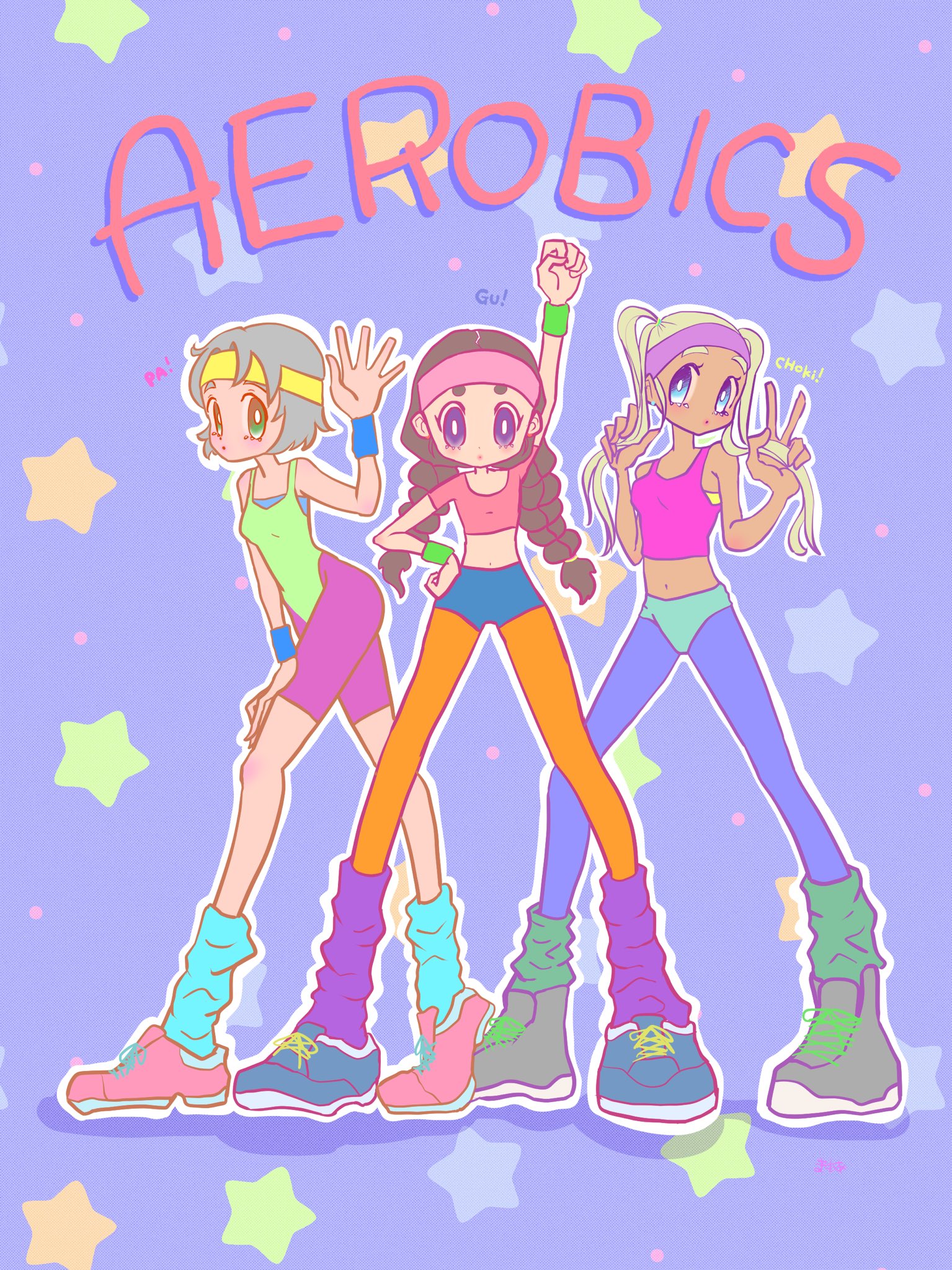 殺飴まむあ Koroshiamemamua エアロビクス3人組 エアロビ Drawing Aerobics ゴールデンウィークsns展覧会 イラスト好きな人と繋がりたい イラスト T Co Kc4gg3tayy Twitter