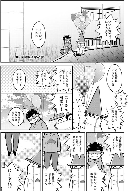 十姉妹くんとからまつくん 