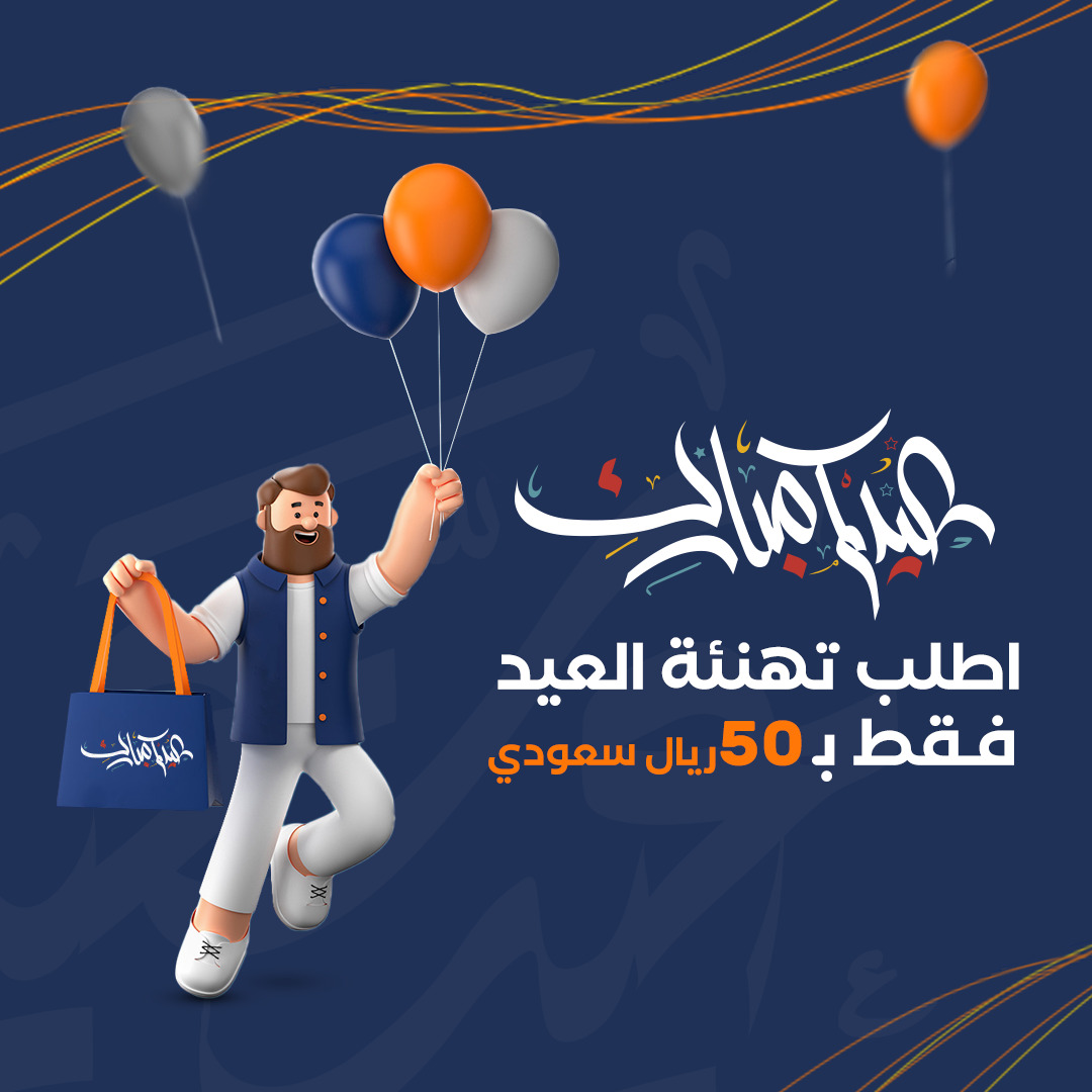 كل عام وانتم بخير 💖
عرض العيد عنا غير ✨😁
اطلب تهنئة العيد وبارك لاحبابك واصدقائك بشكل انيق 😎
بسعر 50 ريال سعودي فقط 😊

#ّتصميمي #ّموشن #ّتصميم #تصاميم #ّصباح_الخير #كورونا #ّقطر #قطر2022 #السعودية #الامارات