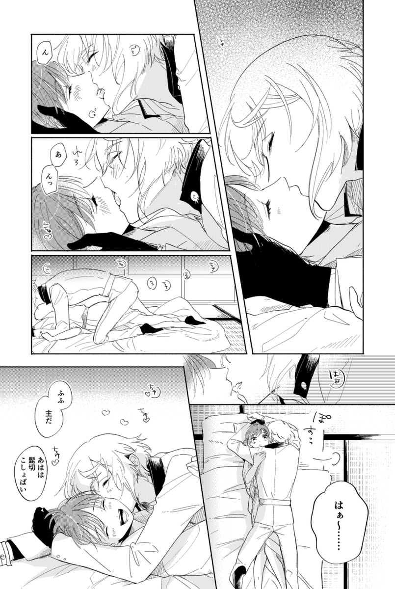 始終こんなかんじのラブイチャ本です(R18) 