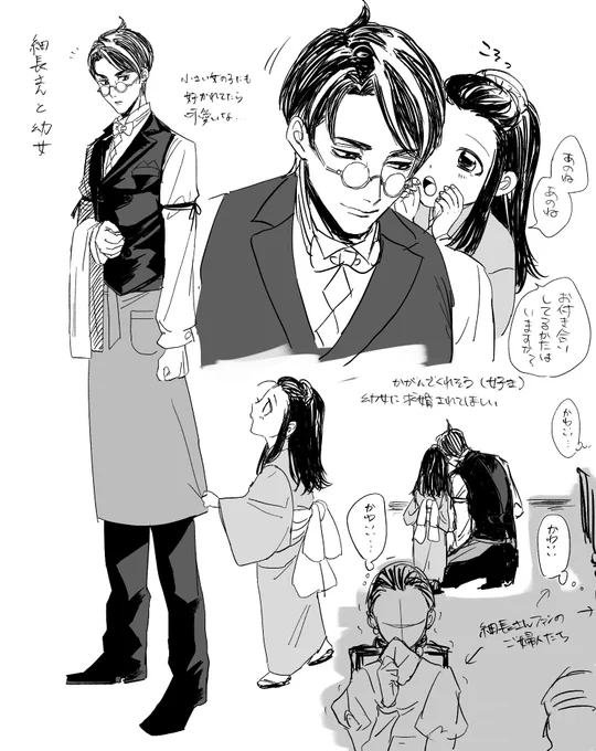細長さんと幼女です 