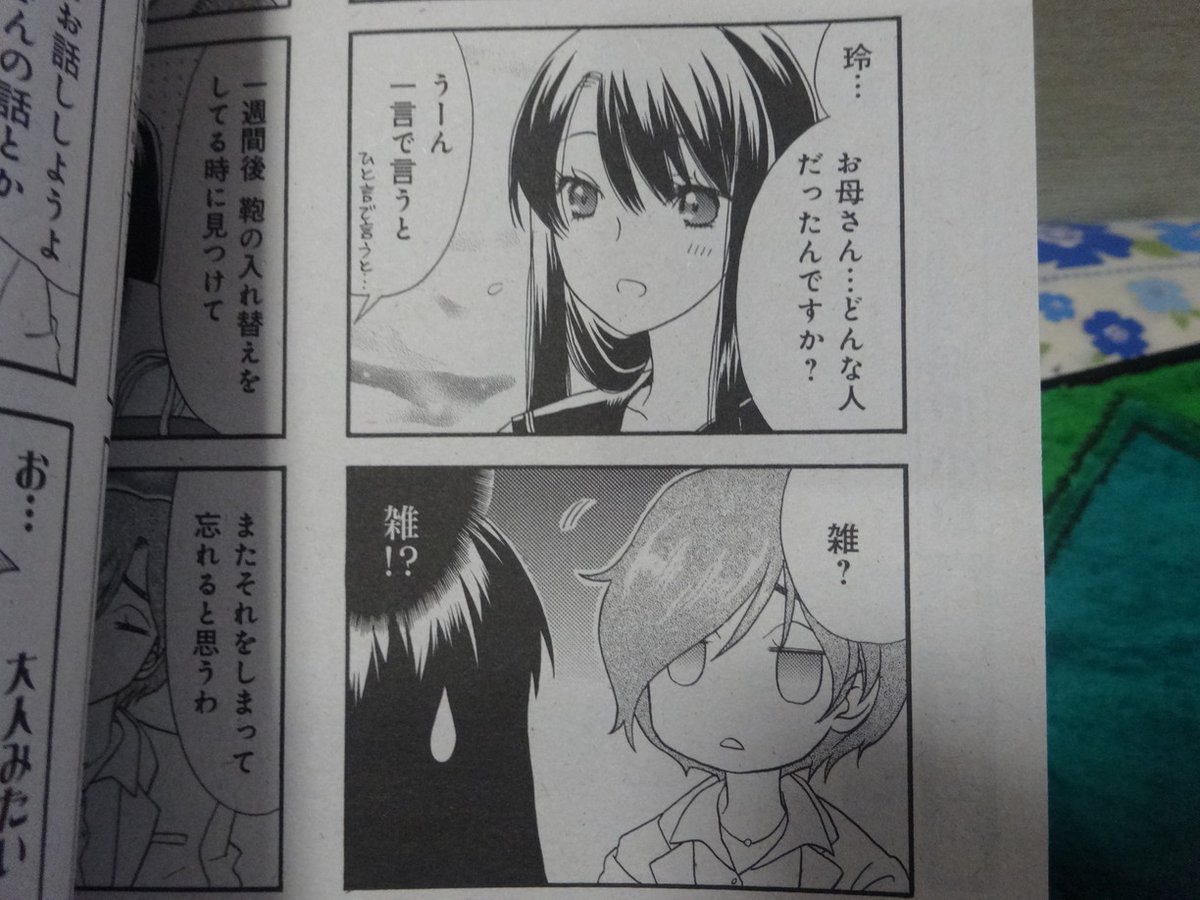 ４コマ雑誌感想 3ページ目 Togetter