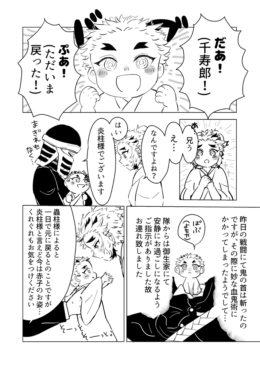 鬼 滅 の 刃 ご 都合 血 鬼 術 幼児 化