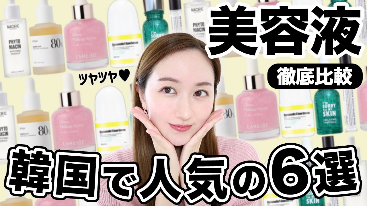 Akane ツヤ もち肌 韓国の人気アンプル美容液を徹底比較していくよ 韓国スキンケア T Co Z32n4vuiyi T Co Ycyt24awvo Twitter