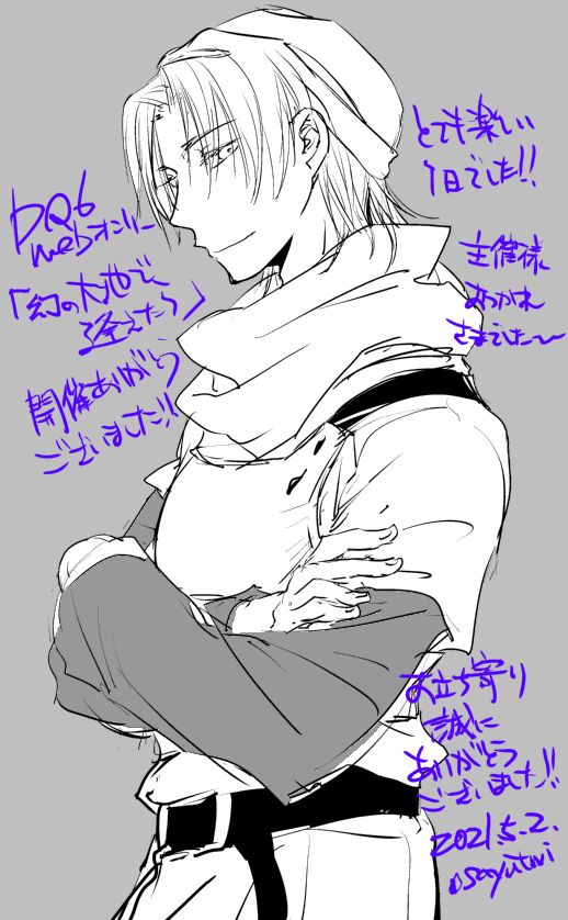 開催おめでとうございます&お立ち寄りくださった皆様ありがとうございます御礼2テリー
#DQ6WEBオンリー
#幻の大地で逢えたら 