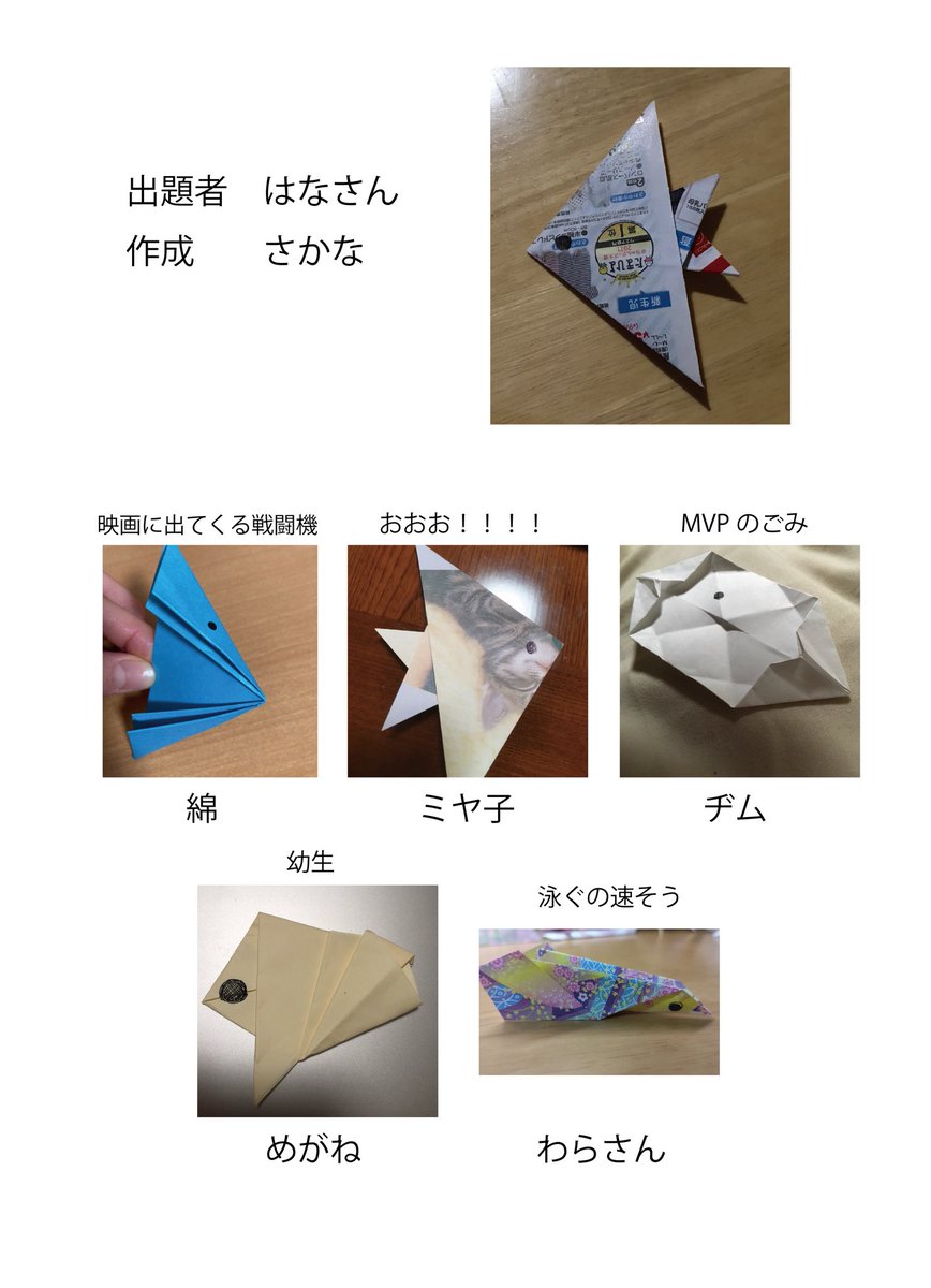 口頭の説明だけで折り方を説明し正解を目指す オンライン折り紙 が楽しそう 間違えて折っていたと気づいてからが本番 Togetter 口頭の説明だけで折り方を説明し正解を目指す オンライン折り紙 が楽しそう 間違えて折っていたと気づいてからが本番 Togetter