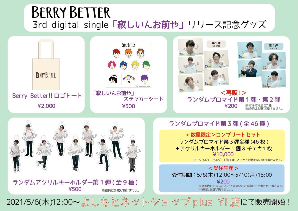 Berry Better!! 公式グッズ よしもとミュージック (@yoshimoto_me): 