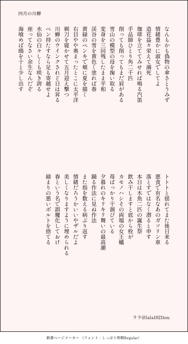 現代川柳