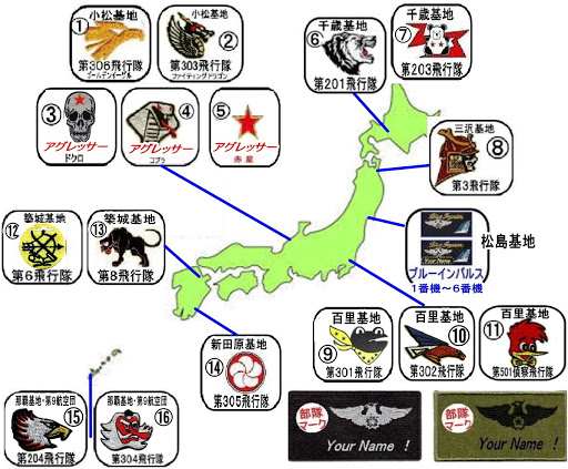 参考にならないかなーって航空自衛隊の飛行隊のマークを調べてアグレッサー部隊のガチさにビビるマン!
ド直球すぎる。 