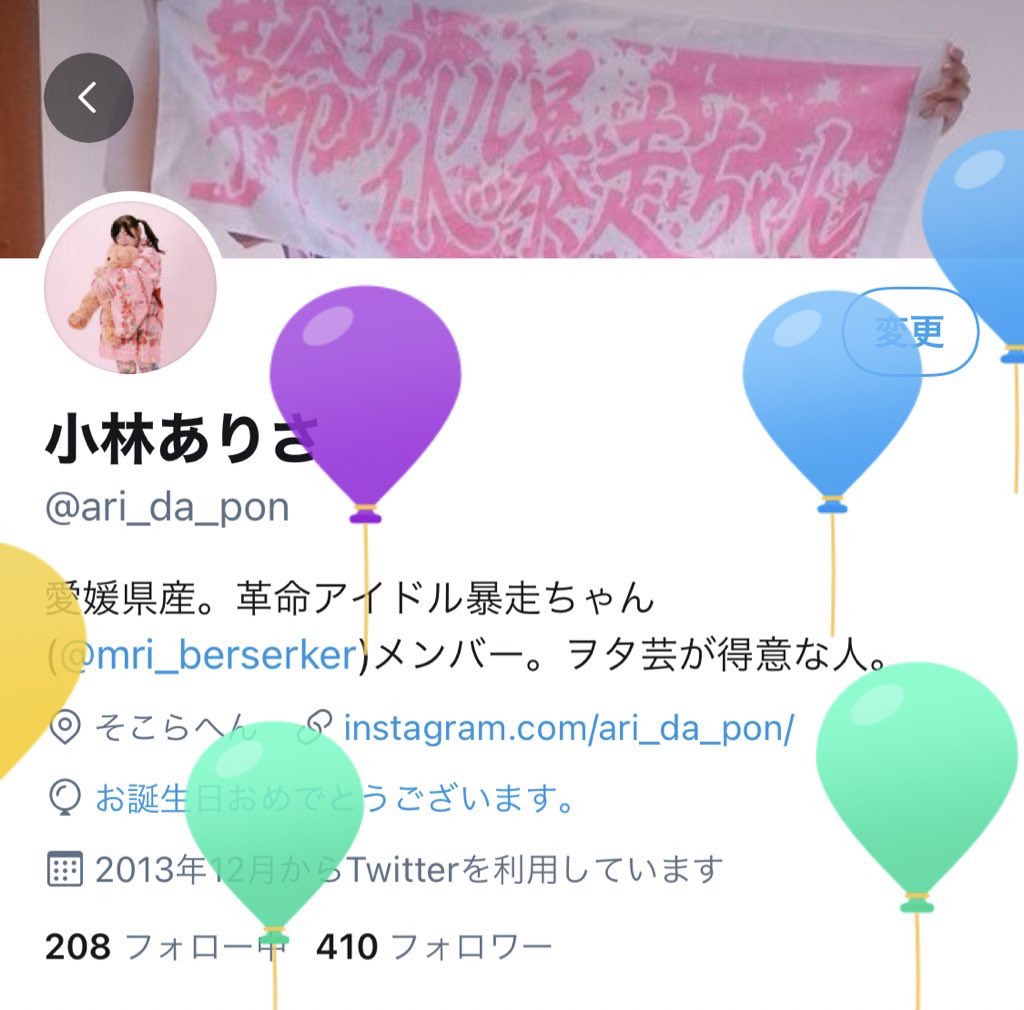 小林ありさ Ari Da Pon Twitter