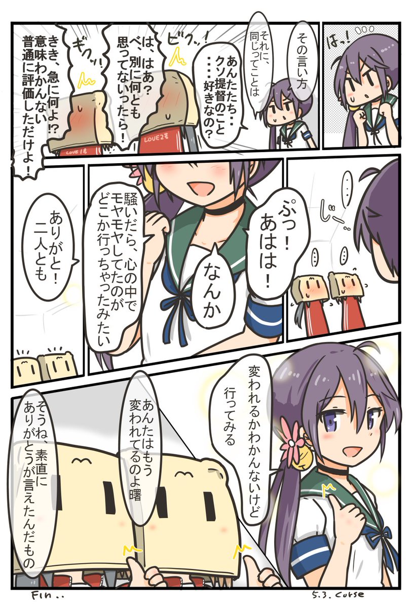 ぼのちゃん改二と謎の妖精さんマンガ #艦これ 