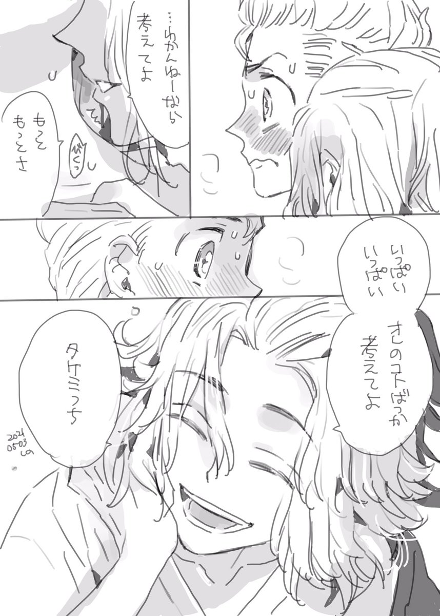 マイ武 マイ武漫画 首筋へのキスの意味は 執着 東雲 の漫画