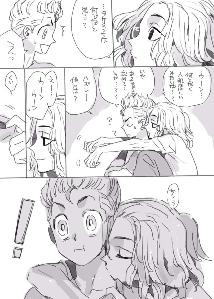 マイ武 マイ武漫画 首筋へのキスの意味は 執着 東雲 の漫画