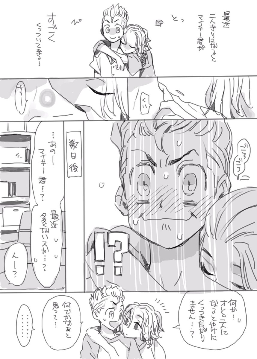 マイ武 マイ武漫画 首筋へのキスの意味は 執着 東雲 の漫画