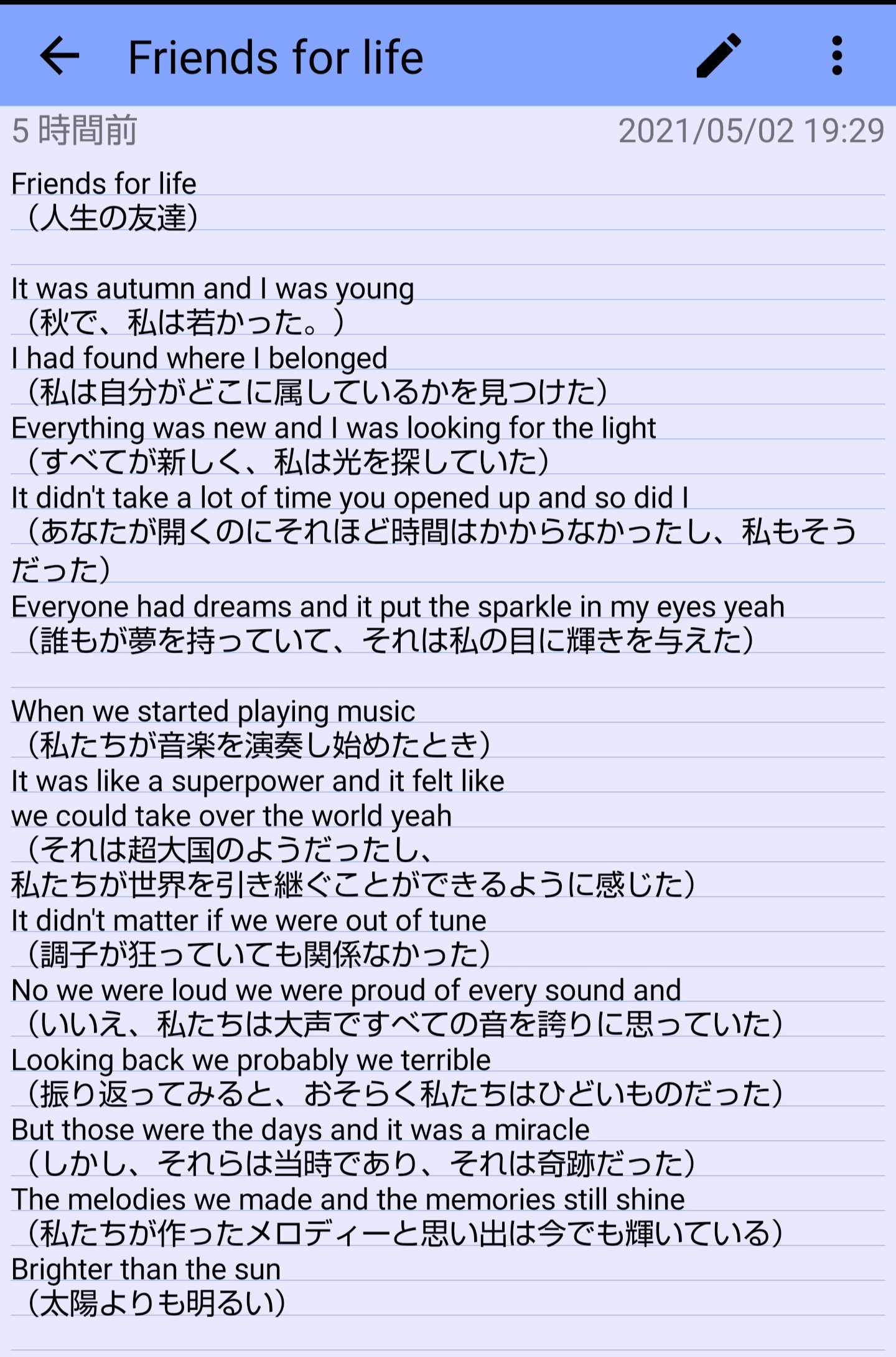さゆり Friends For Life の和訳がめっちゃ気になって昨日翻訳アプリ使って入力してみたけど 翻訳アプリではこれが限界で所々意味わからんから 雄大くんがこの曲で伝えたいことちゃんと知りたいなぁ ってちょうど思ってたし 和訳あげてくれるの嬉しい