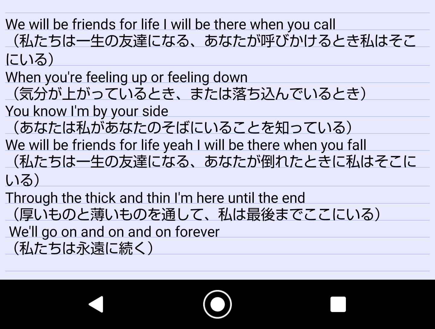 さゆり Friends For Life の和訳がめっちゃ気になって昨日翻訳アプリ使って入力してみたけど 翻訳アプリではこれが限界で所々意味わからんから 雄大くんがこの曲で伝えたいことちゃんと知りたいなぁ ってちょうど思ってたし 和訳あげてくれるの嬉しい