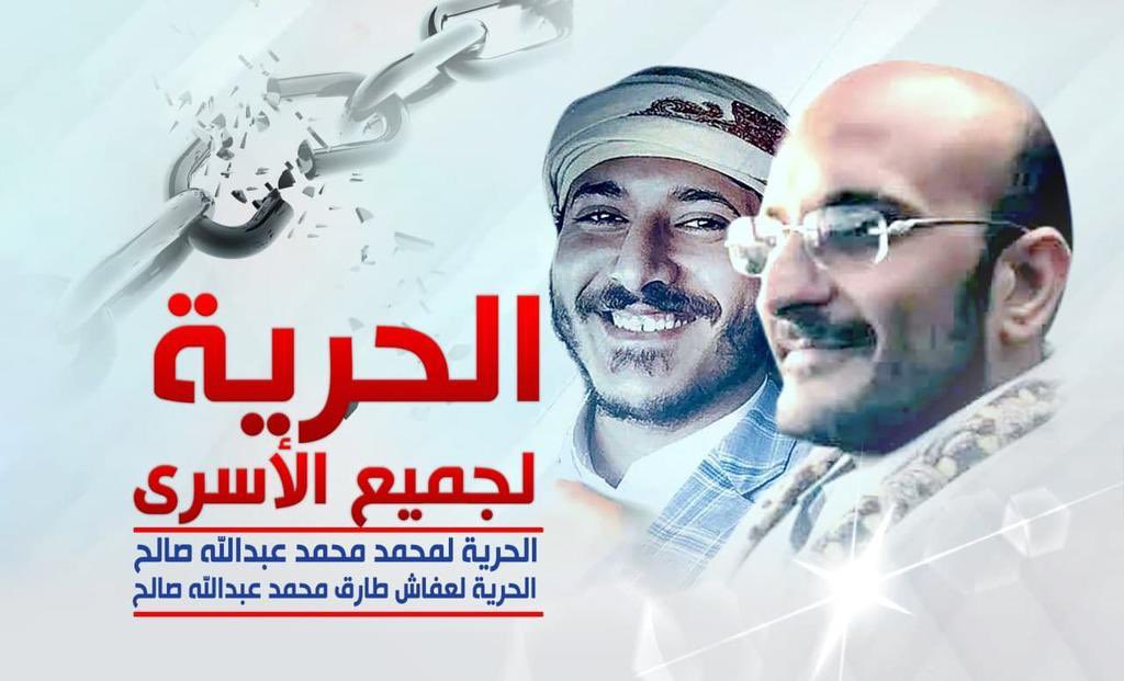 أخي وابني في سجون الحوثي، مخطوفين.. الاول خطفوه من مستشفى والثاني من الطريق، ندخل السنة الرابعة ولم نسمع حتى أصواتهم، يذكرونا كل ساعة وكل دقيقة بوجع الاف العائلات التي تعاني صلف الحوثي واجرامه
وعلى مبدأ الكل مقابل الكل 
#الحرية_لمحمد_وعفاش
#FreedomMohammedAndAfash