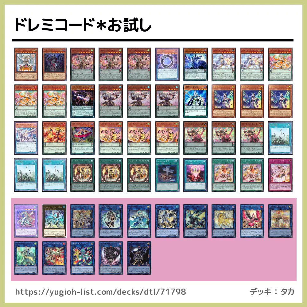 遊戯王デッキレシピ : "ドレミコード＊お試し ://