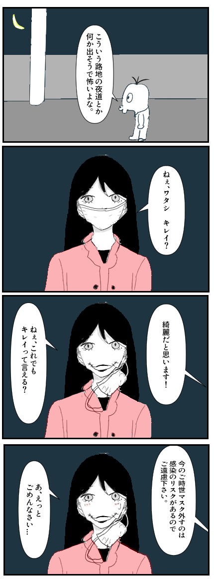 口裂け女のtwitterイラスト検索結果 古い順