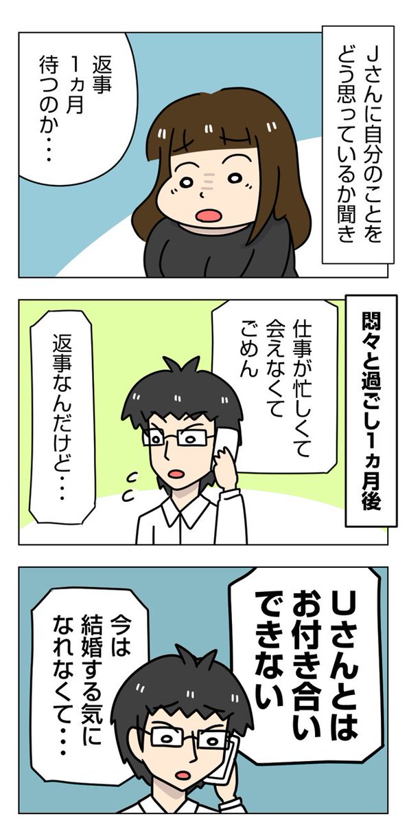 U 婚活漫画 太めオタク アラサー女の婚活 結婚する気になれない彼の 驚きの理由 実録 の 婚活漫画 太めオタク 女の婚活 第46話 漫画が読めるハッシュタグ U 婚活漫画 太めオタク アラサー女の婚活 結婚する気になれない彼の 驚きの理由 実録 の 婚活漫画 太めオタク 女の婚活 第46話 漫画が読めるハッシュタグ