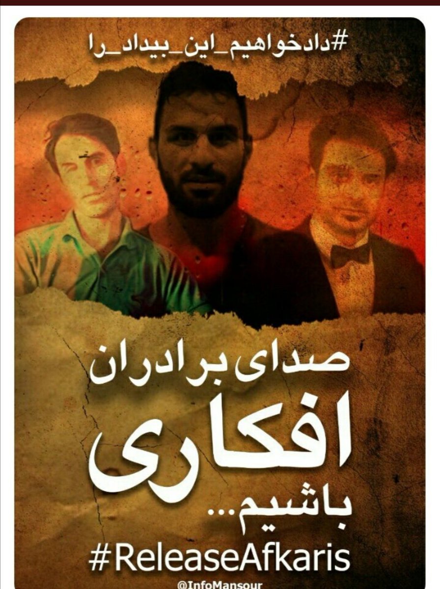 خانواده افکاری نماد مظلومیت مردم ایران...

#ReleaseAfkaris
#نه_به_جمهوری_اسلامی