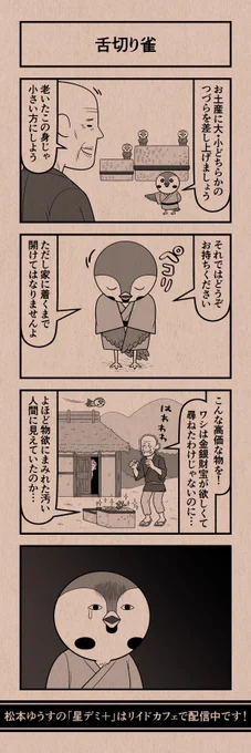今日の4コマ
#星デミPLUS 