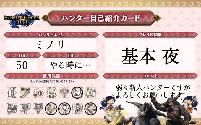 モンハン自己紹介カードのtwitterイラスト検索結果