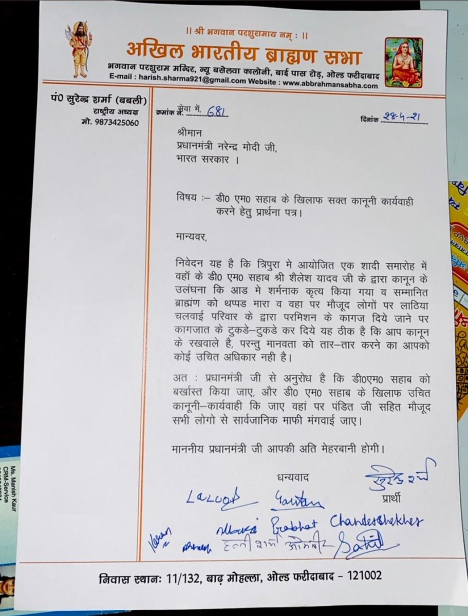 ब्रह्मा जी की मुख्ययोनि से पैदा हुए अखिल भारतीय ब्राह्मण सभा के जन्मजात मेरिट धारियों की भाषा त्रुटियां देखें: साहिब न कि सहाब, उलंघन न कि उलंघना, वहां न कि वहा, टुकड़े-टुकड़े न कि टुकडे-टुकडे, अत: न कि अत, पंडित न कि पडित, ब्राह्मण न कि ब्रांह्मण, फिर भी जन्मजात मेरिटजारी।