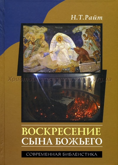 Икона спасителя иисуса христа вседержителя. Воскресение сына божьего. Вознесение господне в 2022. Картины христианской жизни. Томас райт воскресение христа.