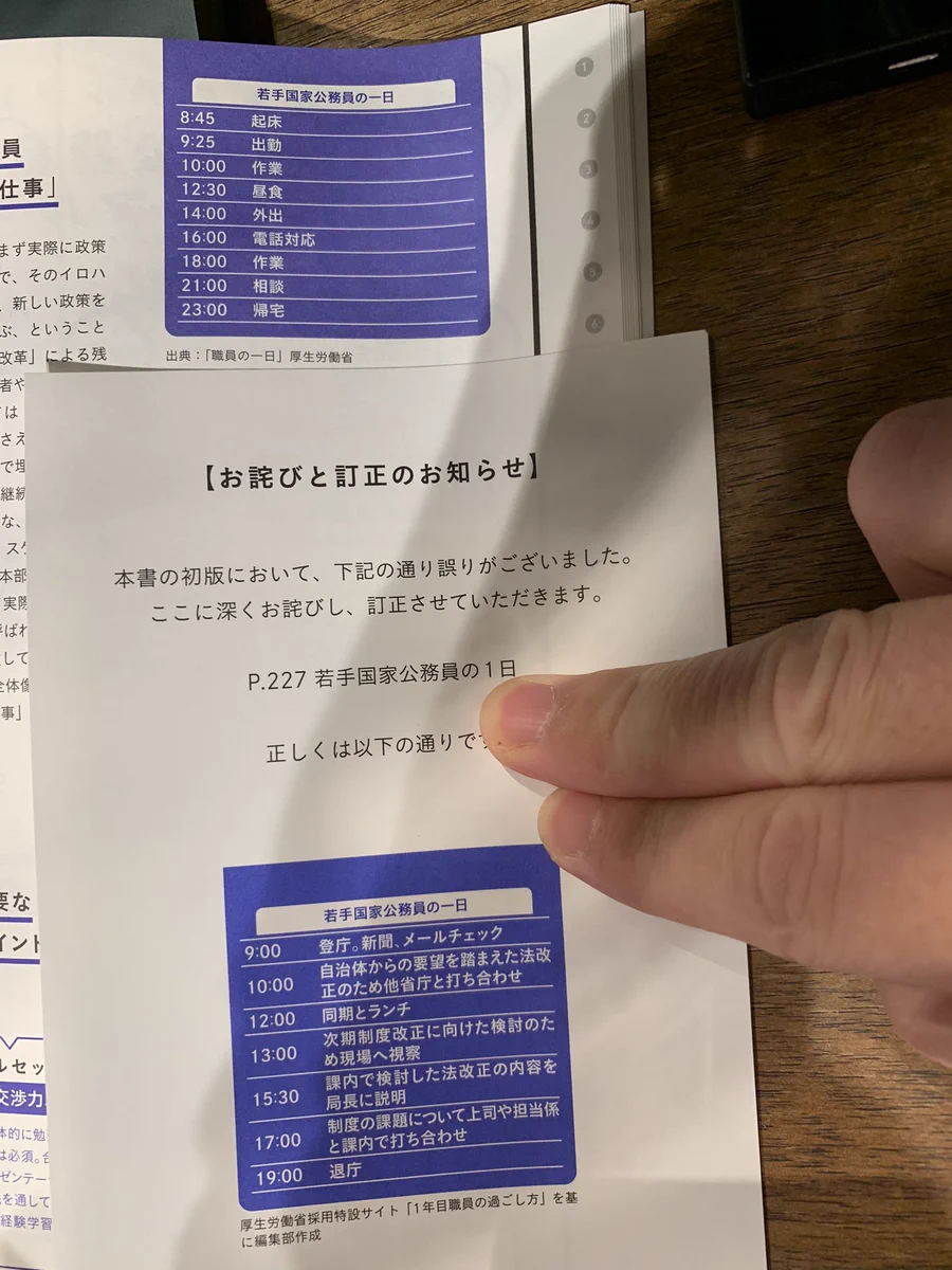 若手国家公務員の1日の？修正前と修正後のスケジュールが違いすぎるwww