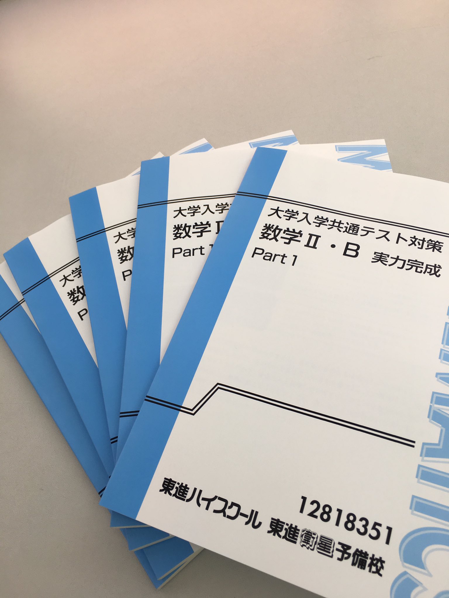 2024大学入学共通テスト最前線④ 数学Ⅱ・B東進タイムズ｜大学
