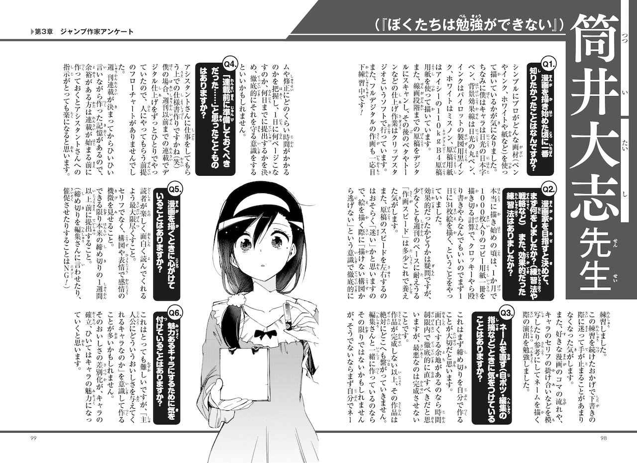 少年ジャンプ漫画賞 描きたい を信じる 少年ジャンプがどうしても伝えたいマンガの描き方 売り上げ絶好調につき大重版で累計８万７千部突破しました 漫画の教則本 しかも文章メイン としては超異例の売れ行きで編集部も驚いております さらに沢山の