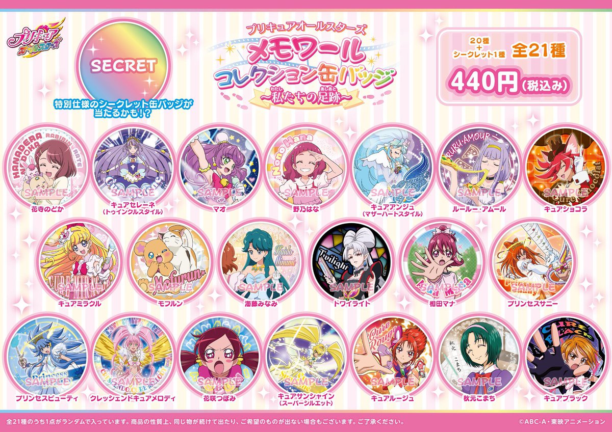 プリキュア　缶バッジ　メモワール缶バッジ　ラメール　シークレット プリキュア プリティストア على X: 