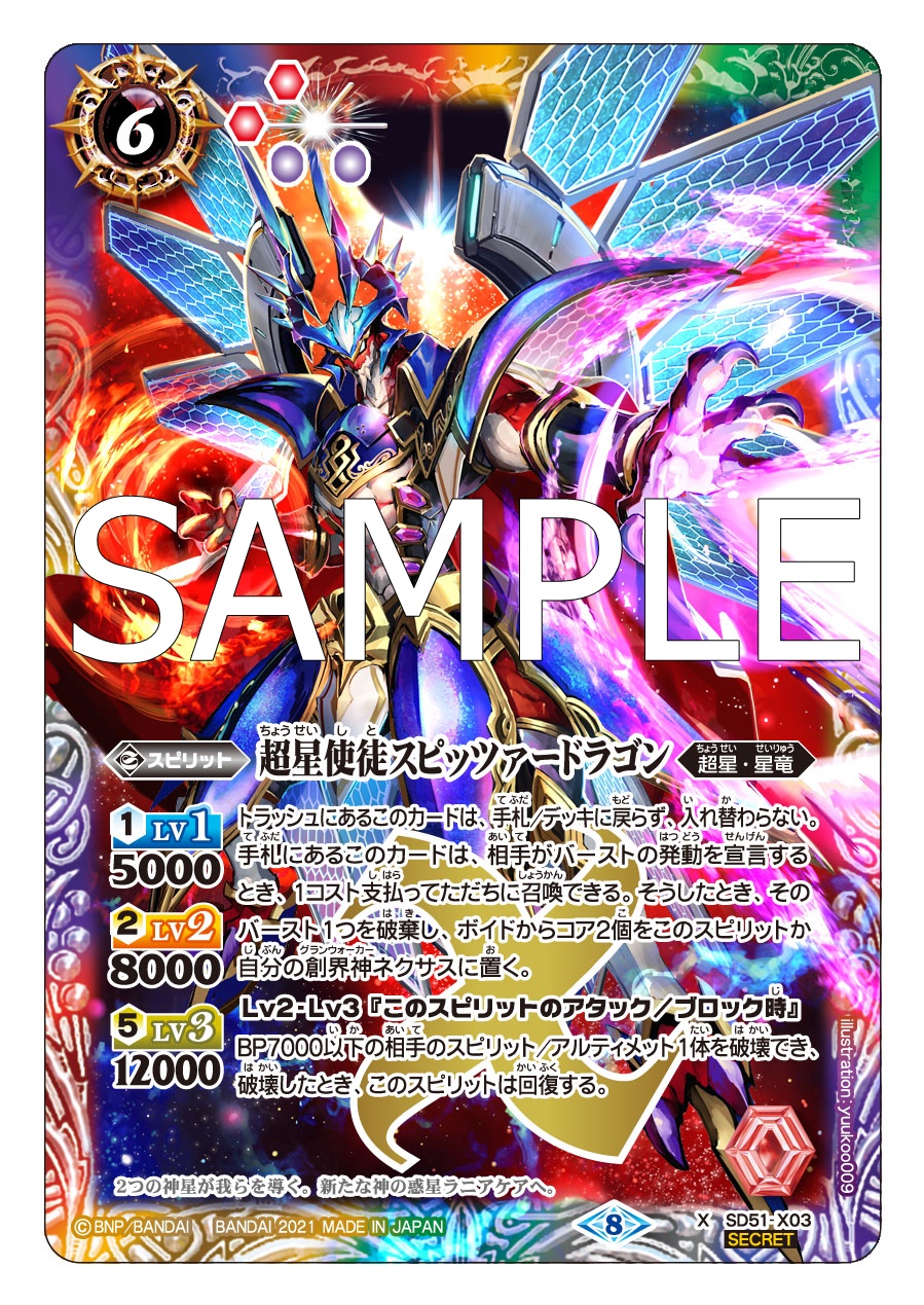 代引可】 超星使徒スピッツァードラゴン WINNER 3枚セット