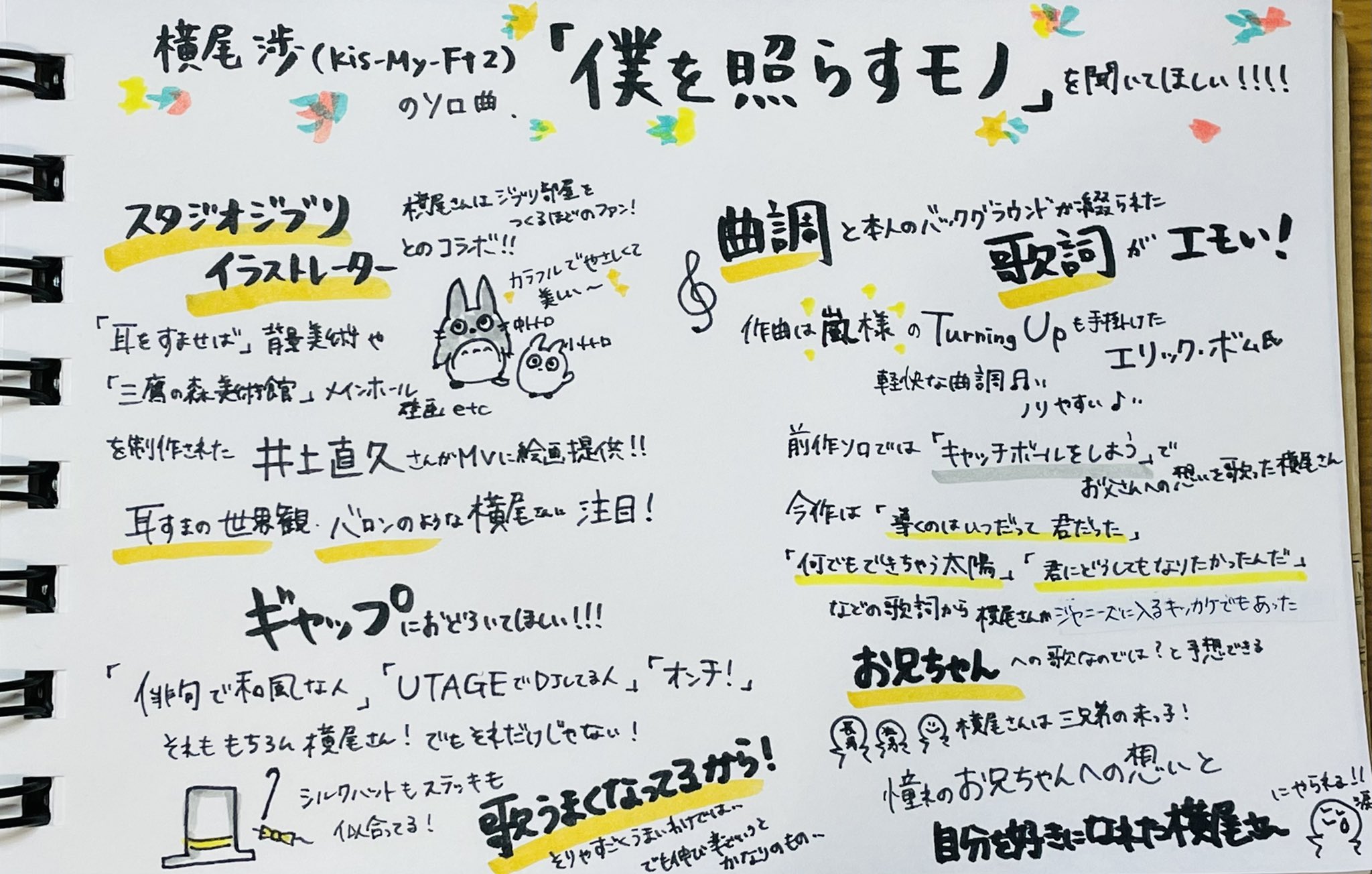 Yukari 横尾さんのソロ曲が素晴らしいので魅力をまとめました ジブリとのコラボや歌詞 など 寡黙な彼のアイデンティティがぎゅっと詰まった一曲なのでたくさんの人に聴いて欲しいです 横尾 渉 Kis My Ft2 僕を照らすモノ Music Video T