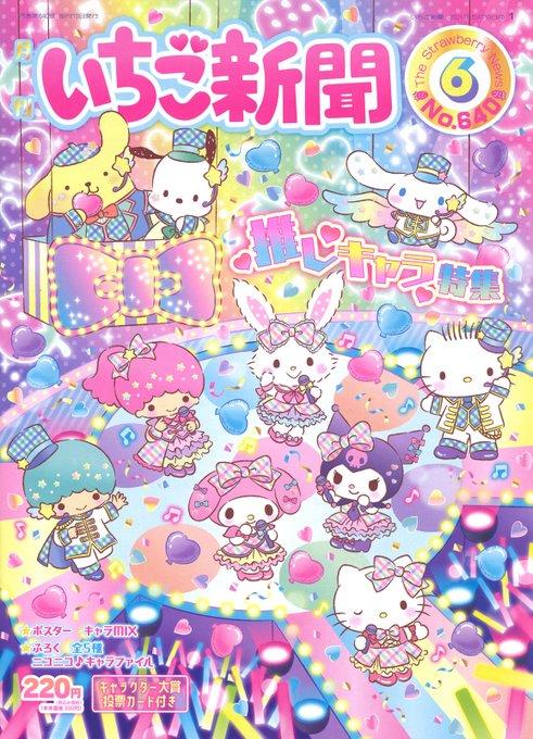 4 9 金 から投票がスタートする サンリオキャラクター大賞 のエントリー80キャラと コラボ部門のエントリー27組が決定 初参加キャラをはじめ注目のエントリーキャラをチェック 詳細は