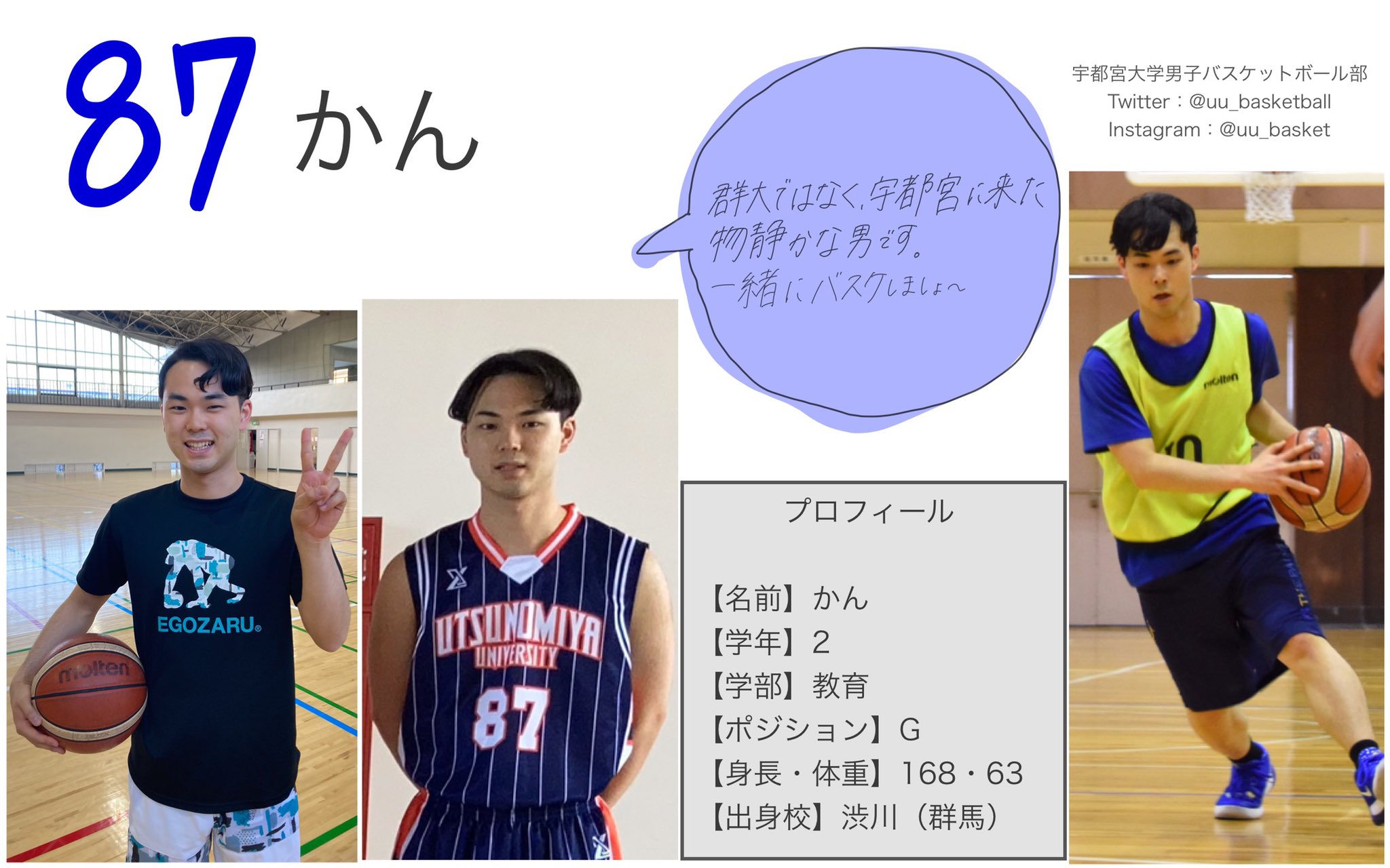 宇都宮大学男子バスケットボール部 バスケ部1のオシャ髪型 87 かん 宇都宮大学男子バスケットボール部 T Co 0sdkq3akko Twitter