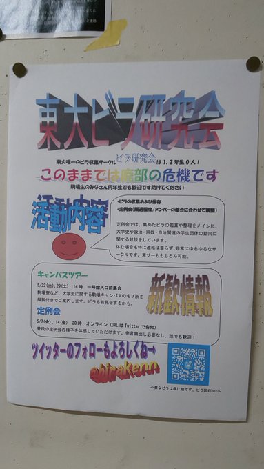 Popular Tweets Of 東大ビラ研究会 1 Whotwi Graphical Twitter Analysis