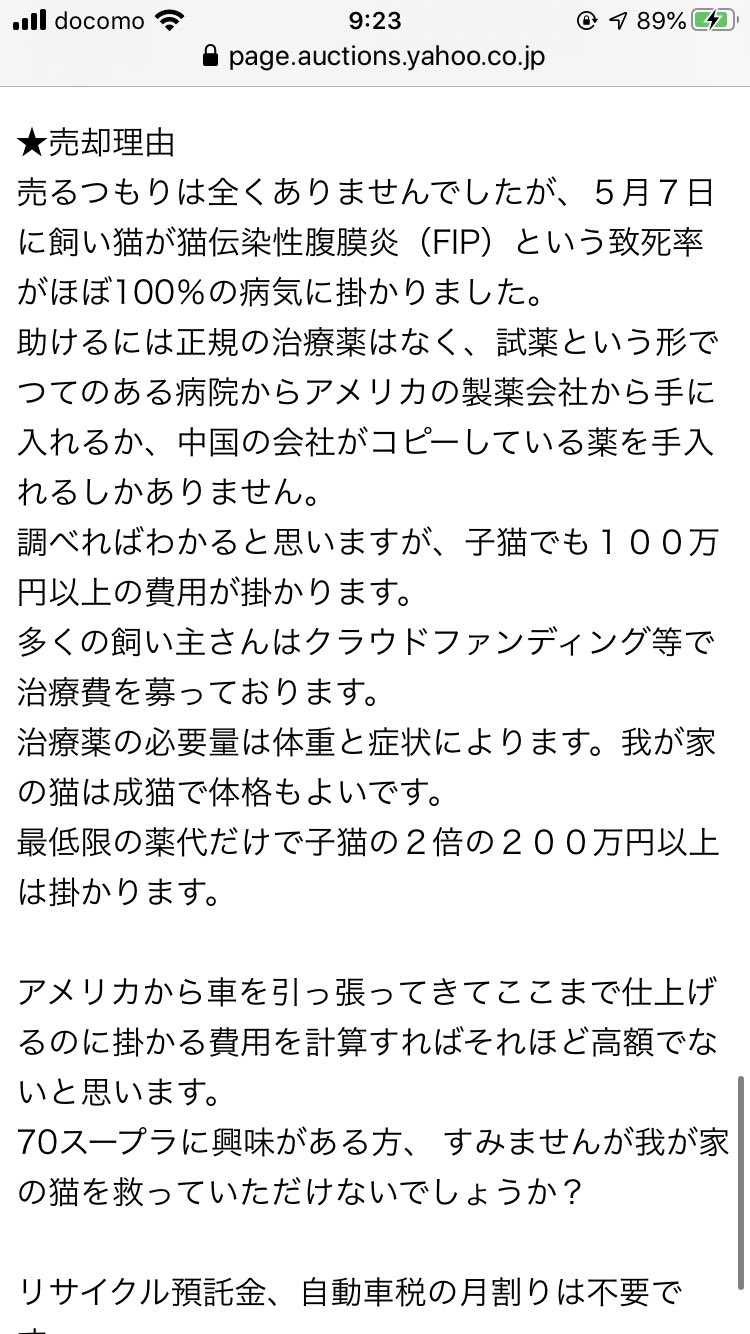 ヤフオクで自動車が売りに出されているけど 猫のためだった 話題の画像プラス