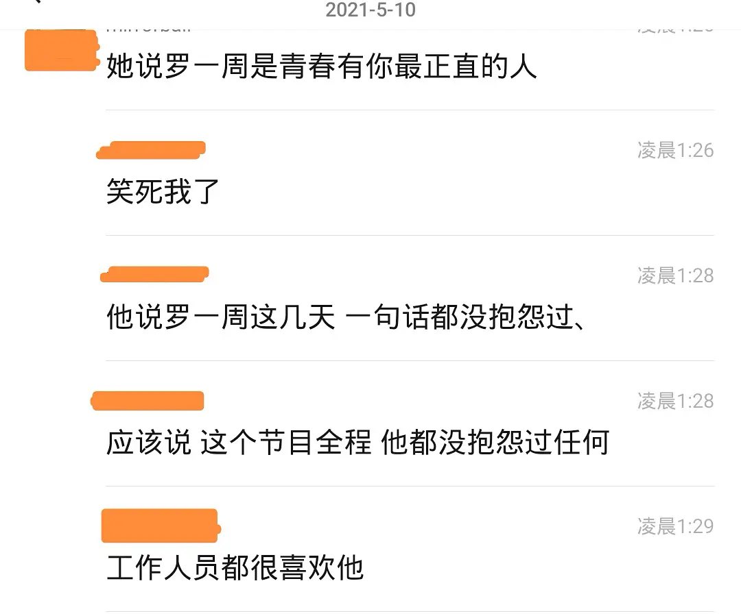 luobozhous's tweet image. “she said luo yizhou has the most integrity in qcyn. she said luo yizhou hasn’t complained at all these past few days, and not at all during the show either. the staff all like him a lot. she also said that luo yizhou didn’t go to raves or bars during university.”