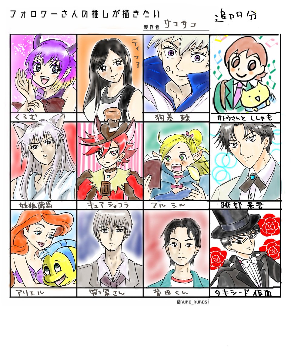 第一回
#フォロワーさんの推しが描きたい 
追加分を描いて完成です!
・跡部景吾
・タキシード仮面
@aaawaaa10
さーん!描いたよー❤️

またいつか開催しまーす✨✨ 