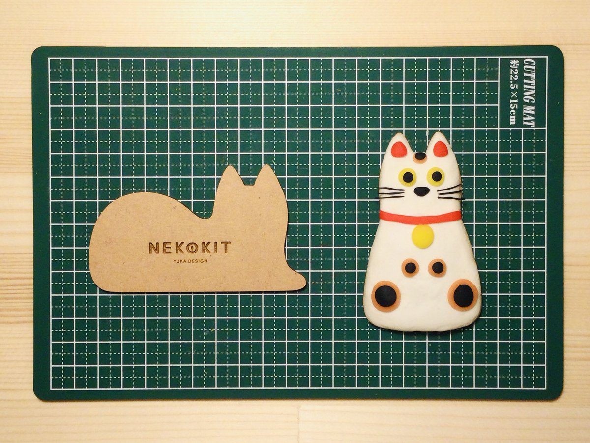 志村リョウ 森井ユカさん Yukamorii の 無限ネコ製造計画 ネコキットが届いたので早速作ってみました まねきねこ 小麦粘土柔らかくて楽しい Nekokit 無限ネコ製造計画 無限ネコ製造機