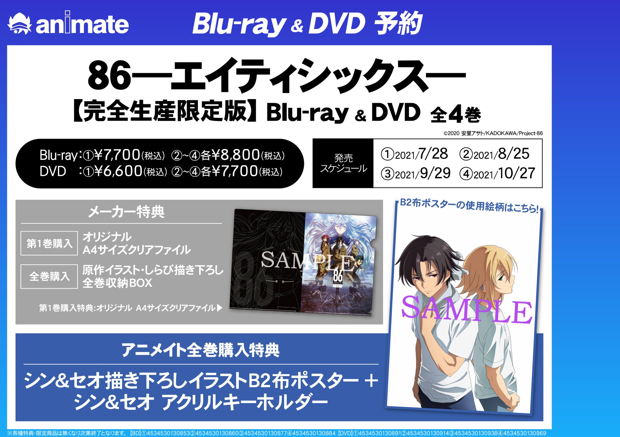 株式会社アニメイト on X: 株式会社アニメイト on X: