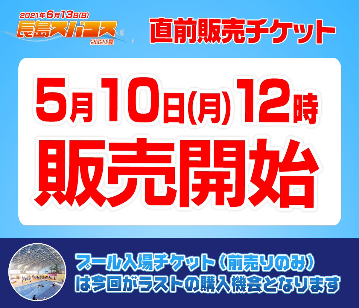 長島スパコス21夏 公式 テーマパーク開放型大型コスプレイベント 6月13日 日 に開催 Spacos Official Twitter